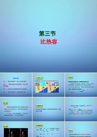 九年级物理全册 133 比热容课件 (新版)新人教版 课件