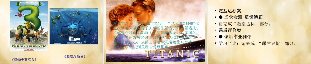 九年级历史下册 第八单元 第19课 现代音乐和电影课件 新人教版 课件