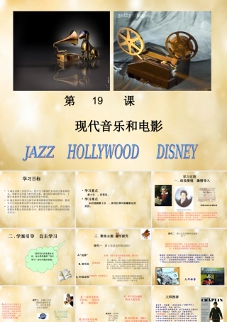 九年级历史下册 第八单元 第19课 现代音乐和电影课件 新人教版 课件