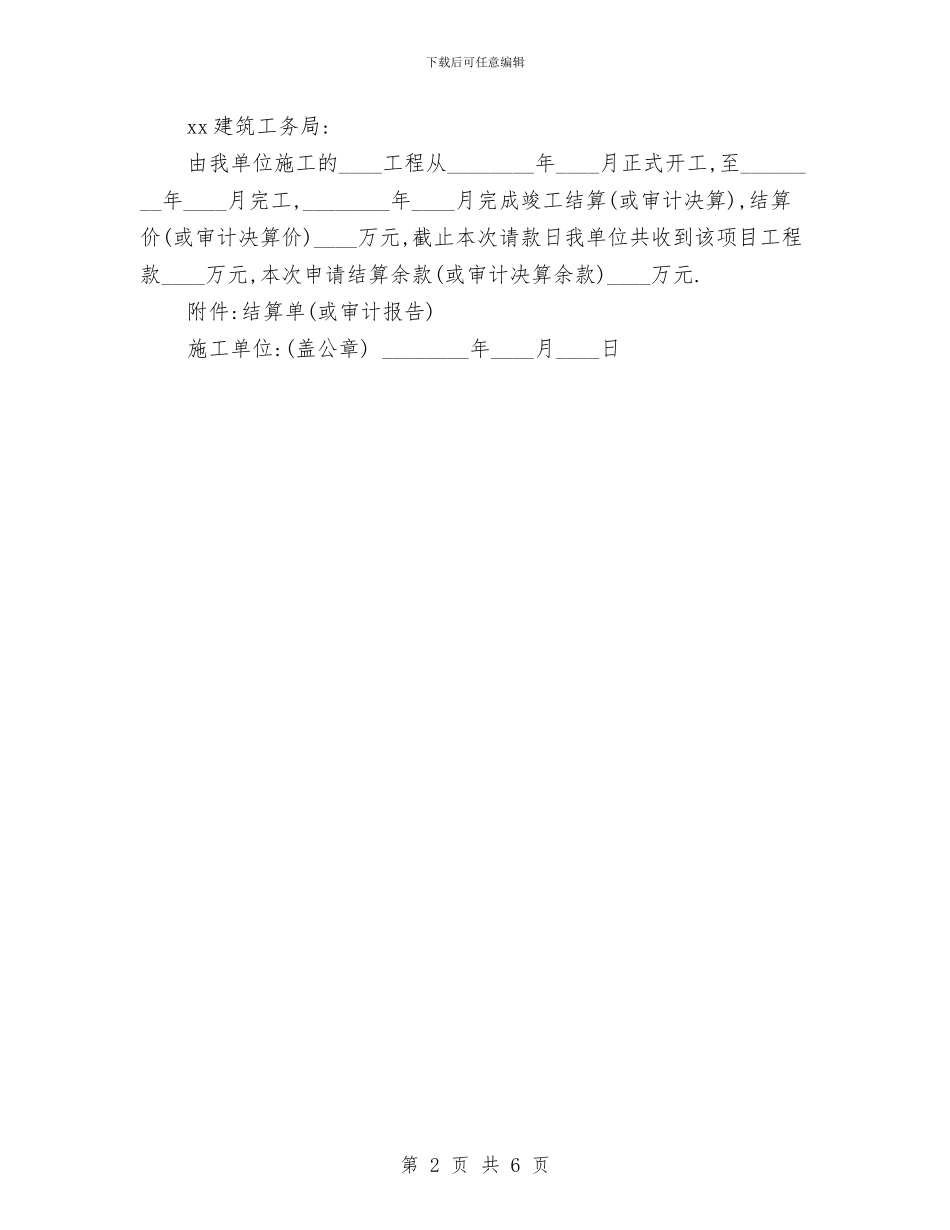 工程款申请报告与工程款申请报告3篇汇编_第2页