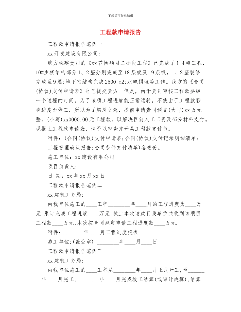 工程款支付申请报告与工程款申请报告汇编_第3页