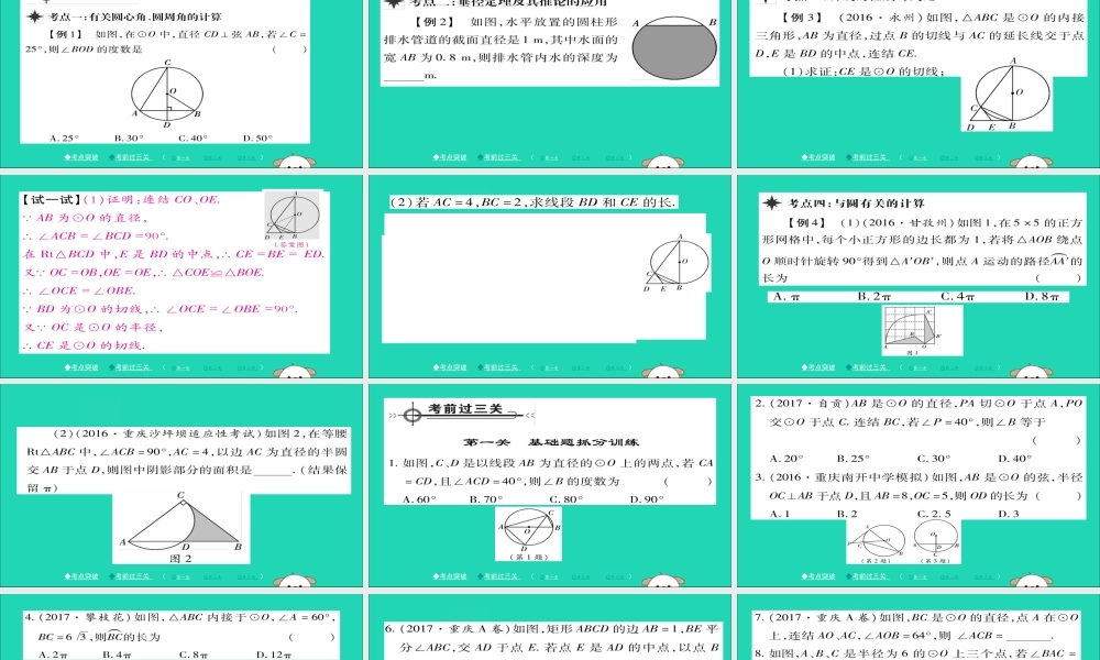 九年级数学下册 第27章(圆)章末考点知识复习与总结习题课件 (新版)华东师大版 课件