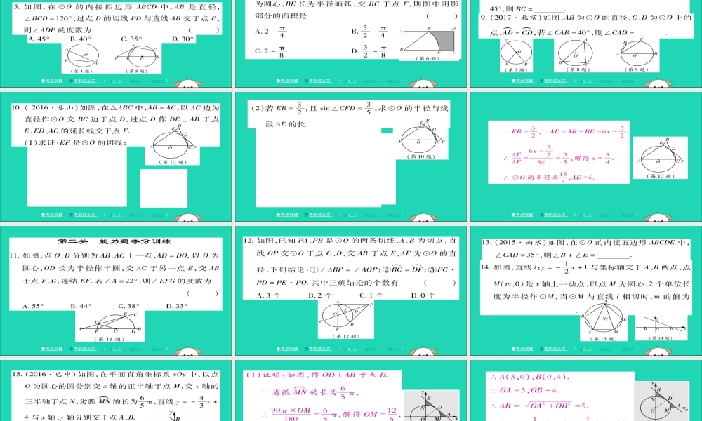 九年级数学下册 第27章(圆)章末考点知识复习与总结习题课件 (新版)华东师大版 课件