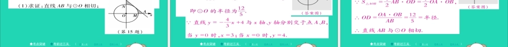 九年级数学下册 第27章(圆)章末考点知识复习与总结习题课件 (新版)华东师大版 课件