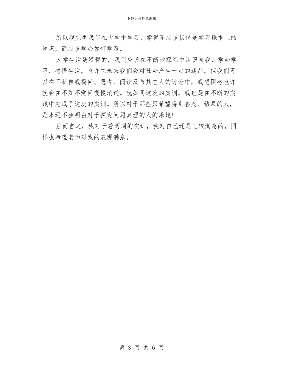 工程测量培训总结范文与工程测量实训汇报材料汇编_第3页