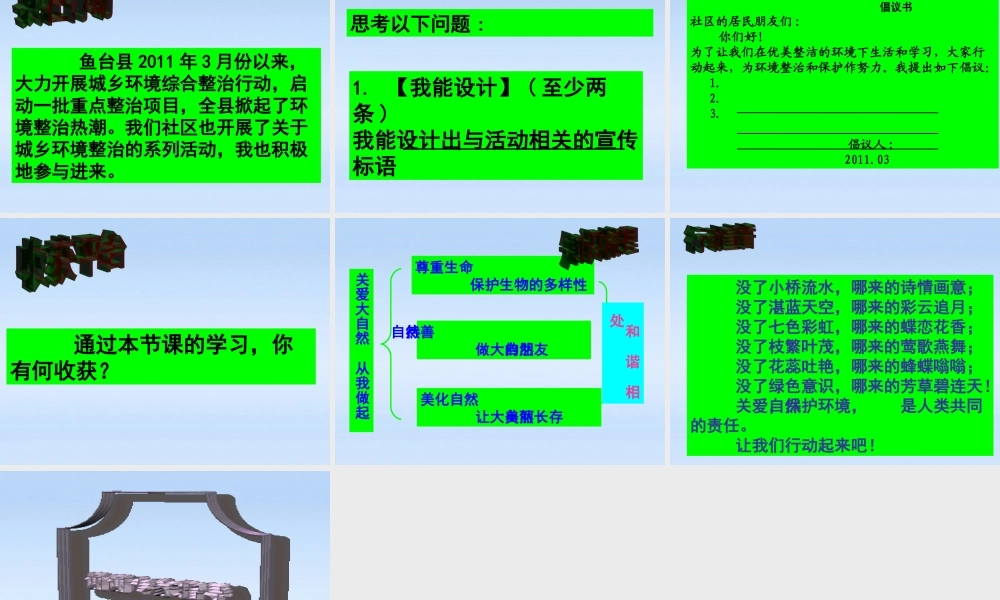 关爱大自然，从我做起 课件