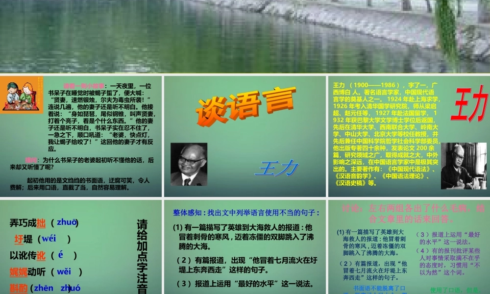 中学八年级语文上册 10 谈语言课件 语文版 课件