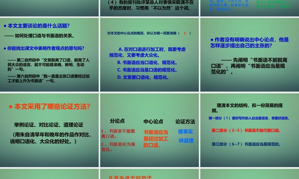 中学八年级语文上册 10 谈语言课件 语文版 课件