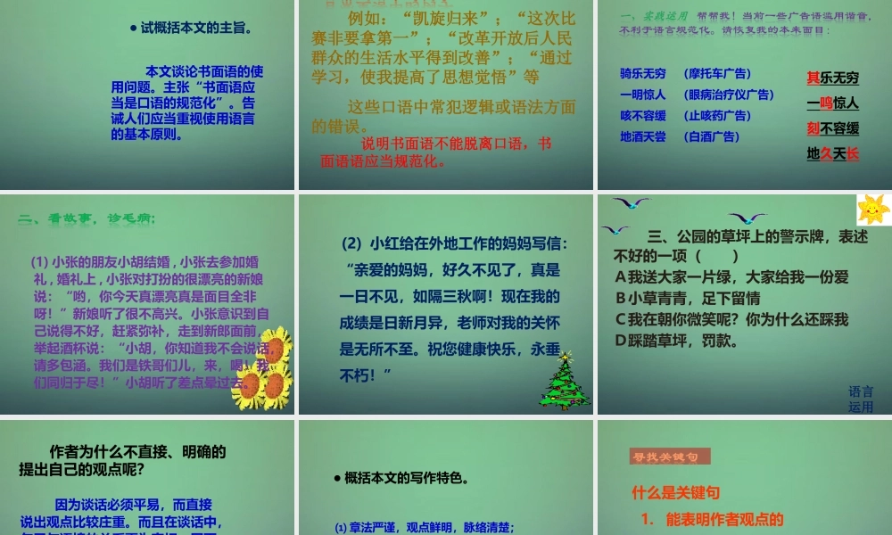 中学八年级语文上册 10 谈语言课件 语文版 课件