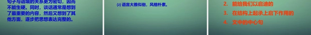 中学八年级语文上册 10 谈语言课件 语文版 课件