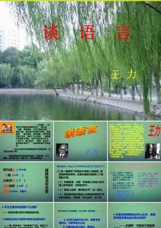 中学八年级语文上册 10 谈语言课件 语文版 课件