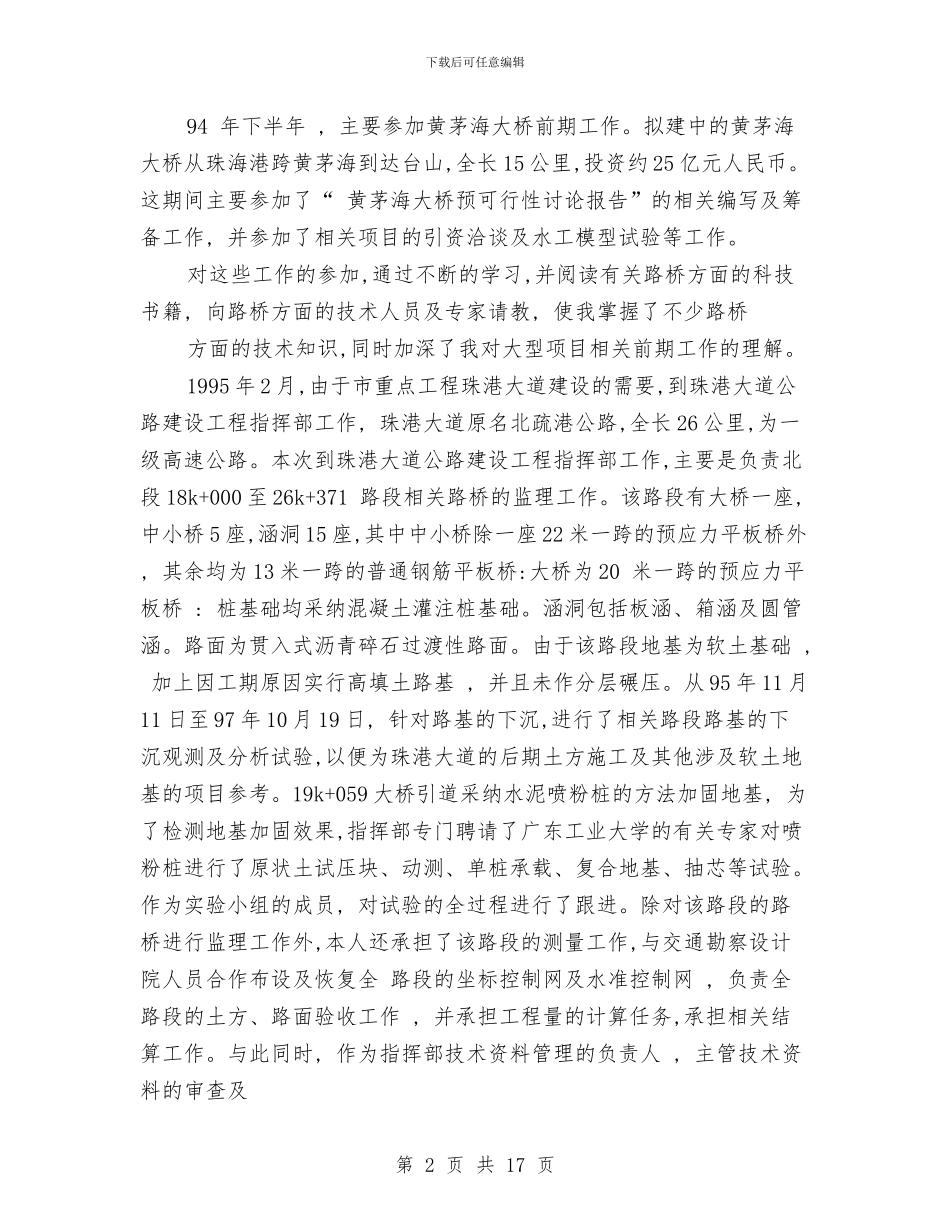 工程测量技术工作总结与工程测量的实践汇报材料汇编_第2页