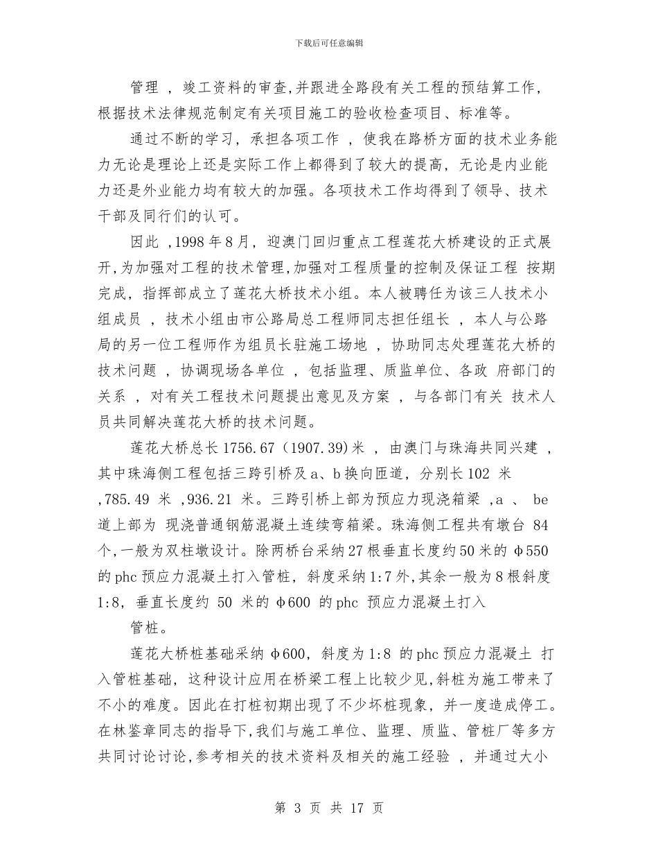 工程测量技术工作总结与工程测量的实践汇报材料汇编_第3页