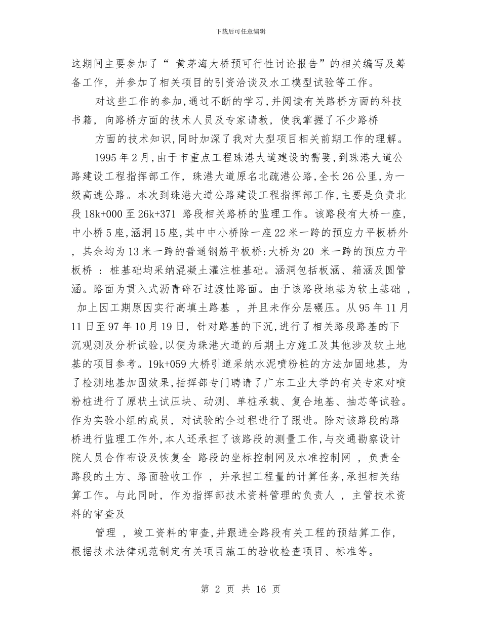 工程测量技术工作总结与工程物资管理工作总结汇编_第2页