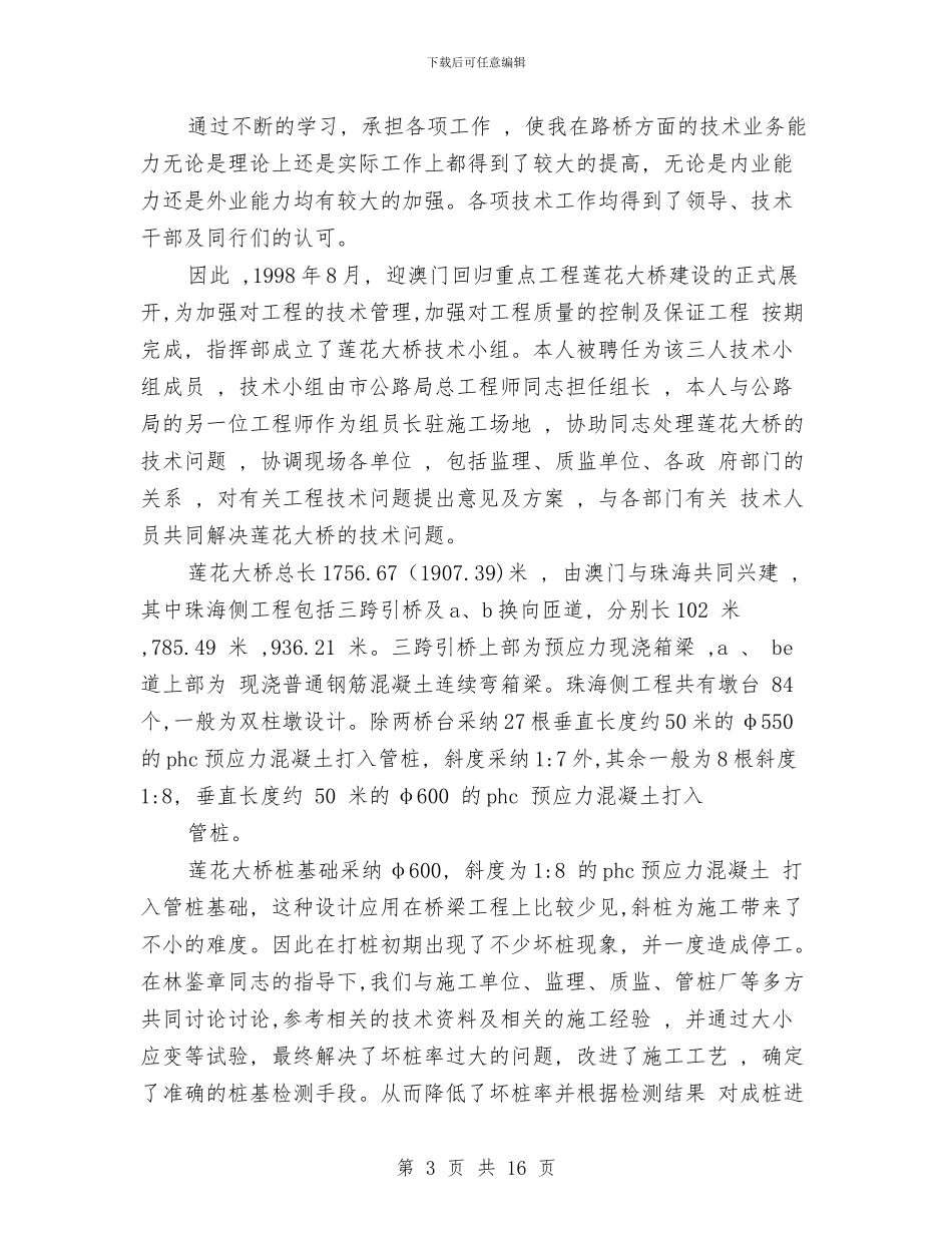 工程测量技术工作总结与工程物资管理工作总结汇编_第3页