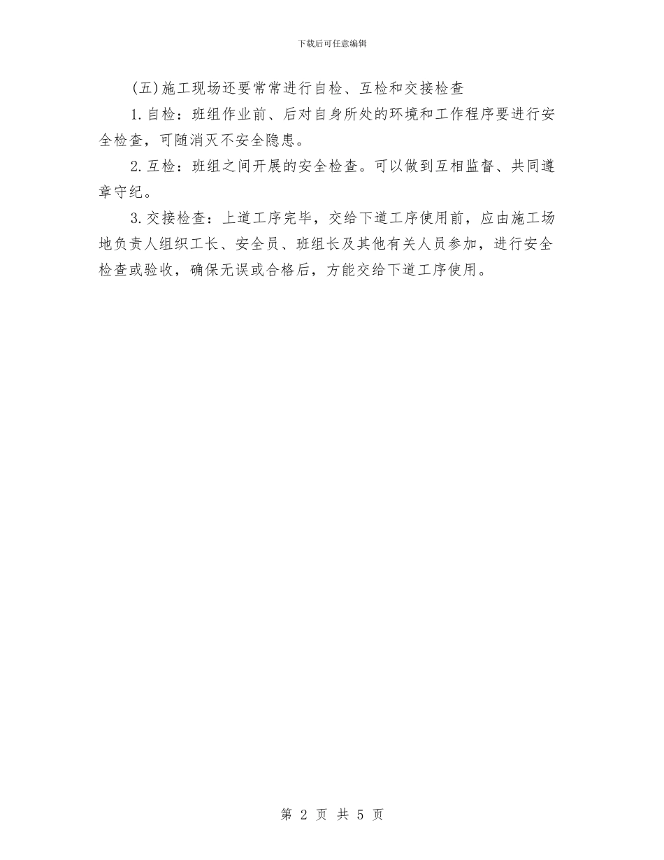 工程施工安全检查制度与工程施工工作总结汇编_第2页