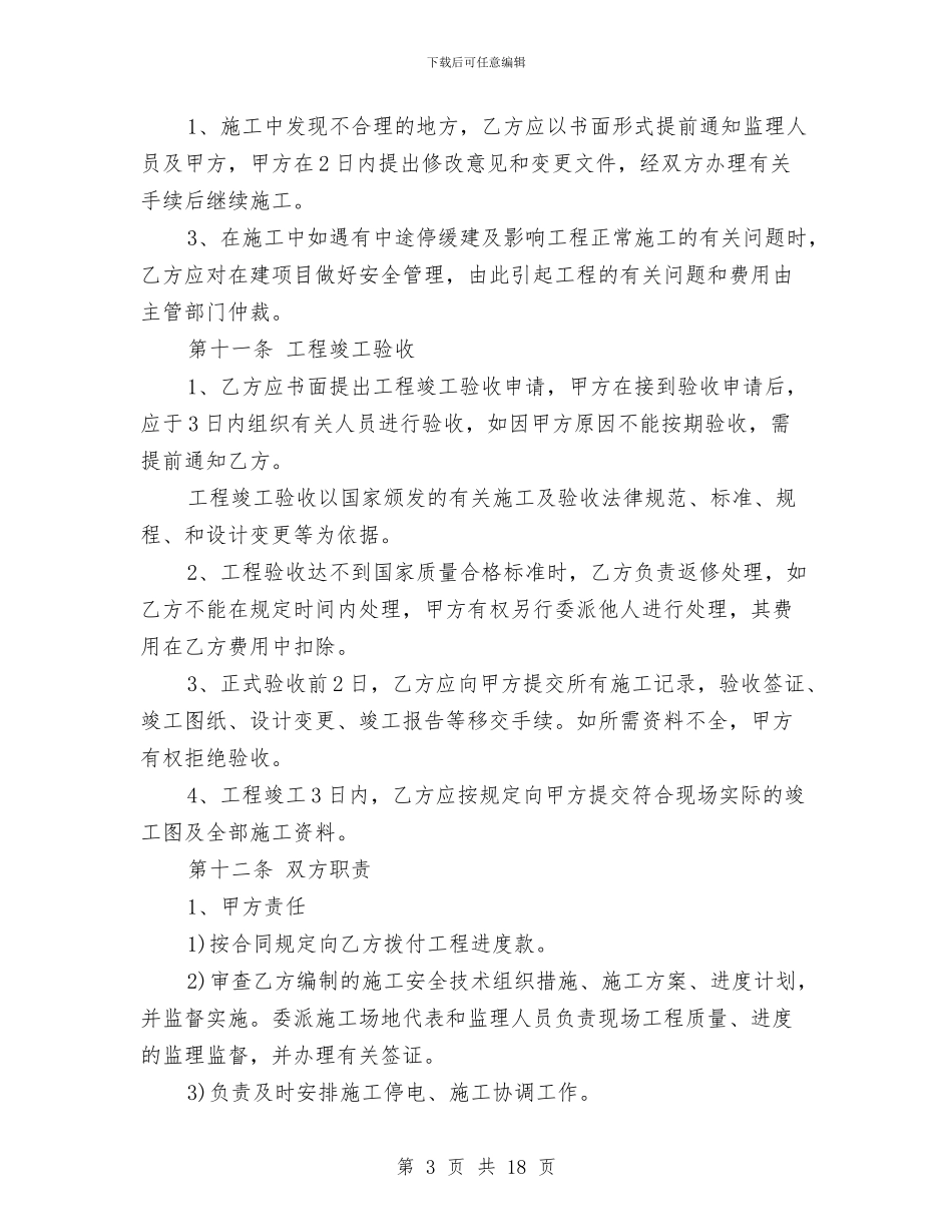 工程改造合同与工程施工员个人年终总结汇编_第3页