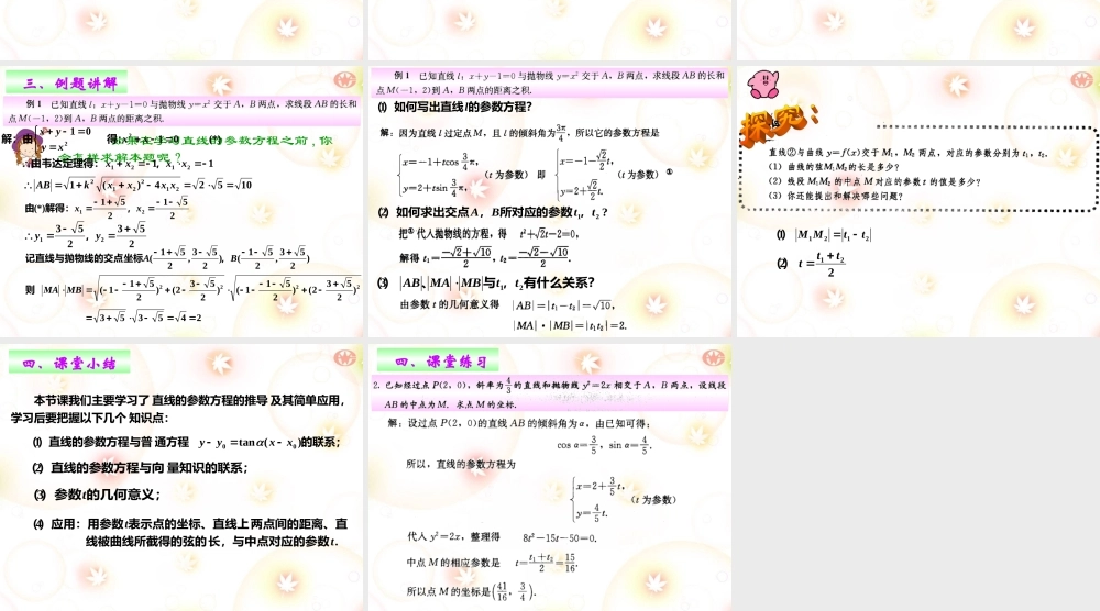 数学人教选修4-4(A)直线的参数方程1ppt 课件