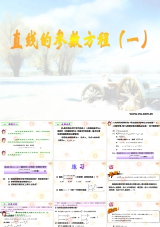 数学人教选修4-4(A)直线的参数方程1ppt 课件