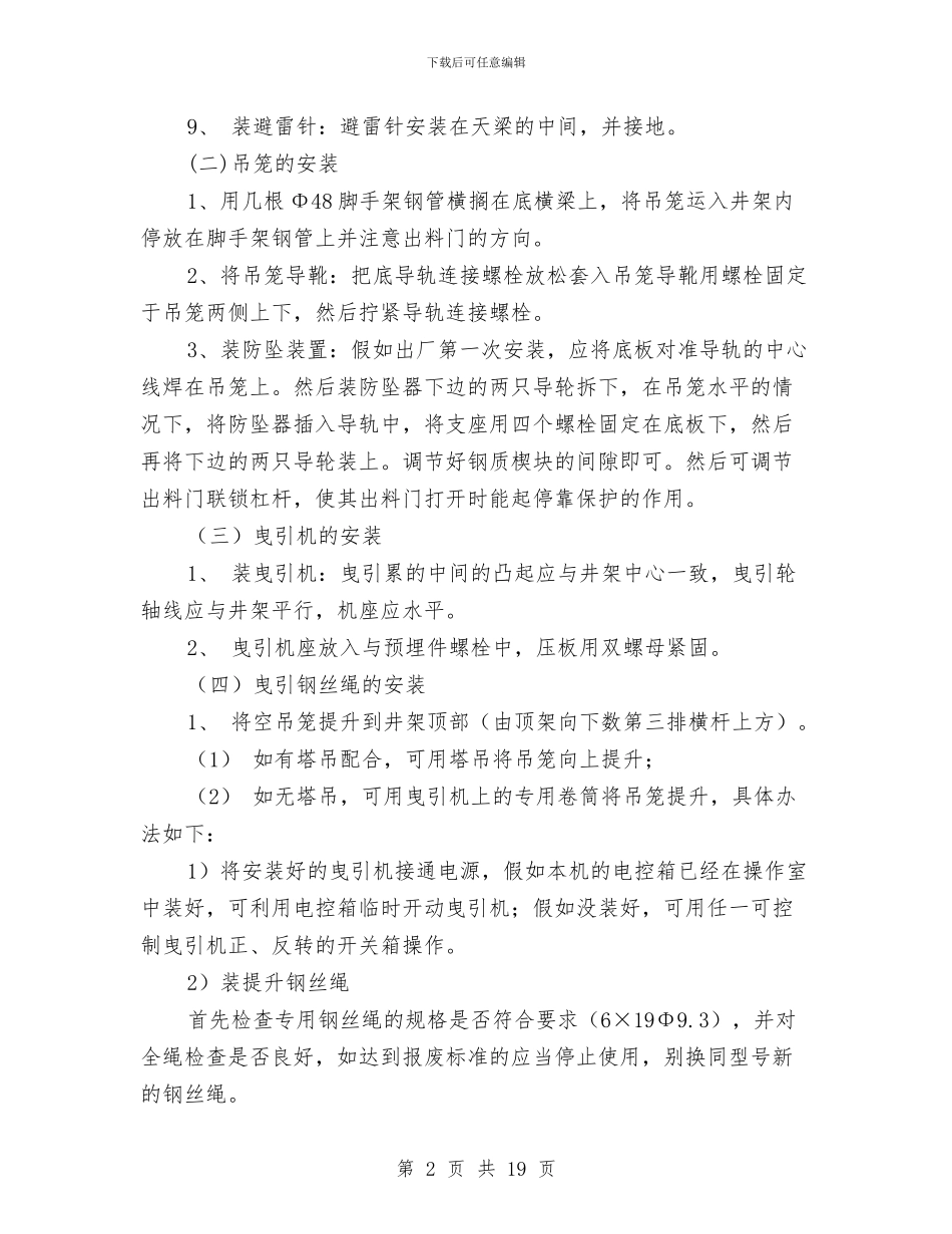 工程用升降机安装折卸方案与工程质量安全三年提升行动实施方案汇编_第2页