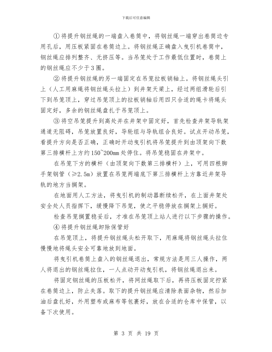 工程用升降机安装折卸方案与工程质量安全三年提升行动实施方案汇编_第3页