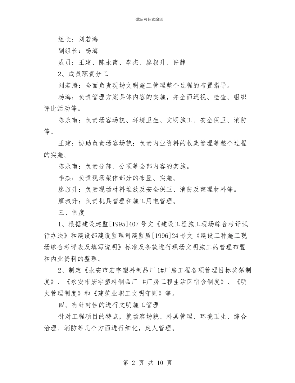 工程现场文明施工管理实施方案与工程监管模式交流材料汇编_第2页