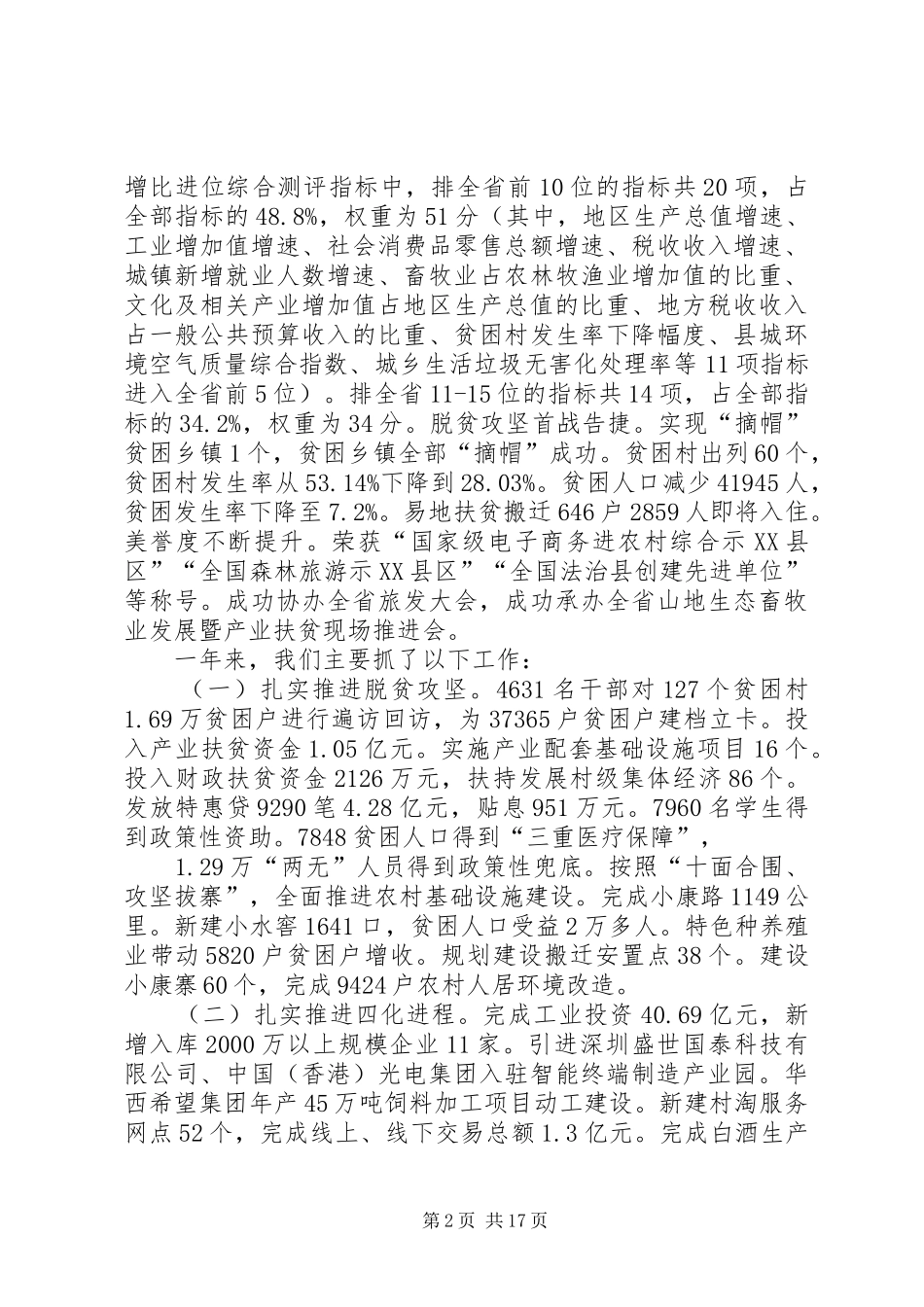 在XX年经济工作会上的讲话_第2页