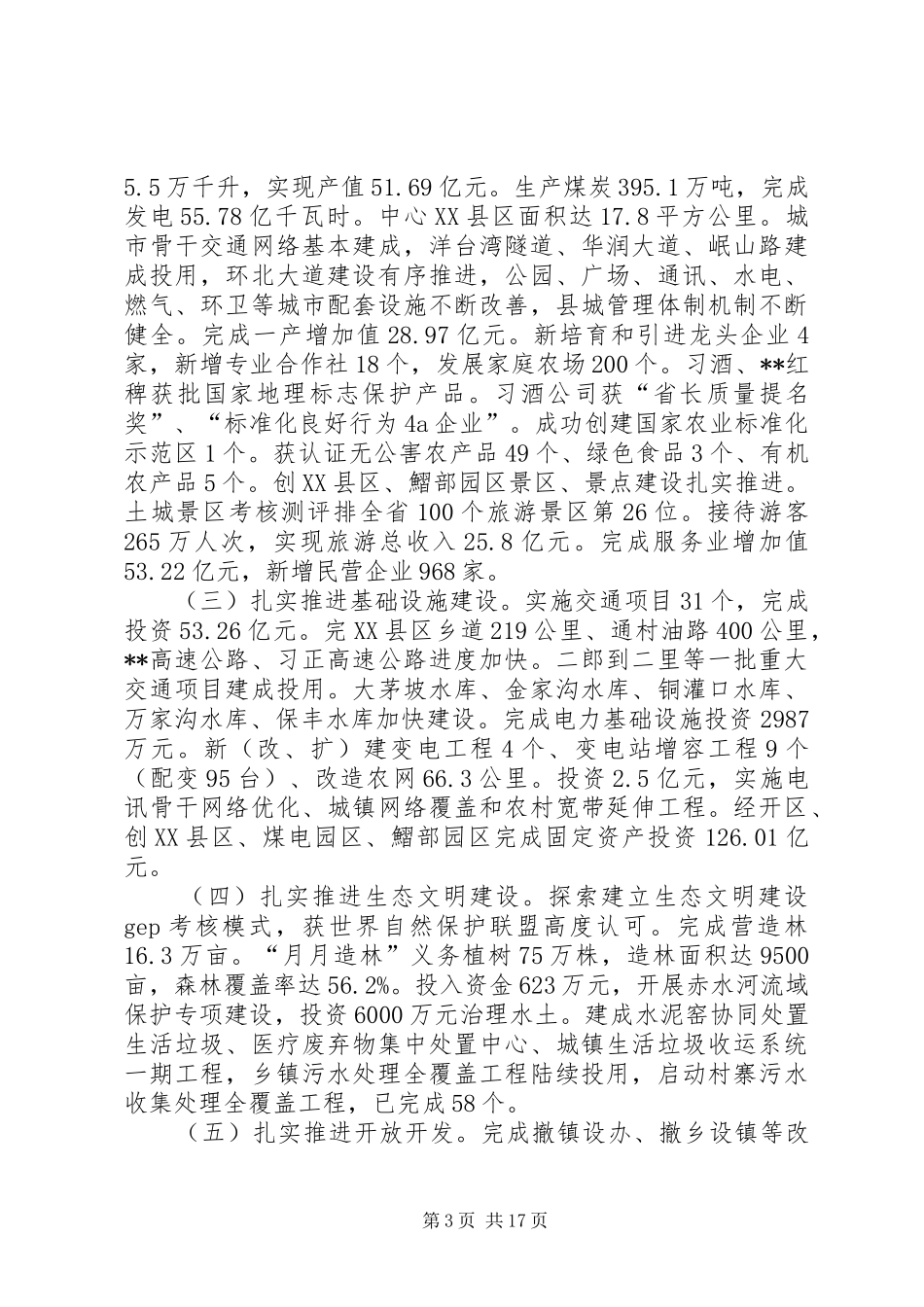 在XX年经济工作会上的讲话_第3页