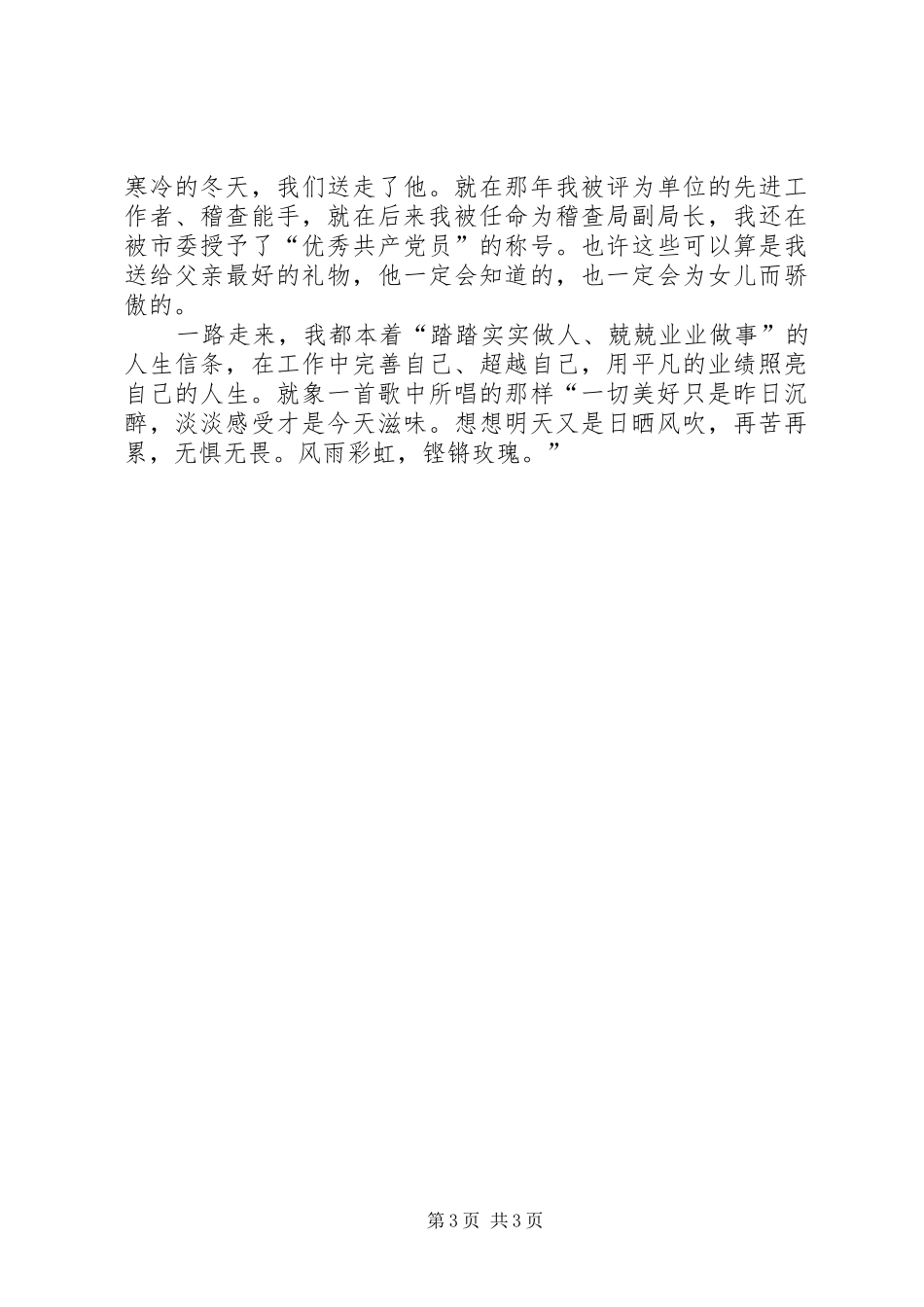 地税稽查工作者在先进事迹报告会上的发言_第3页