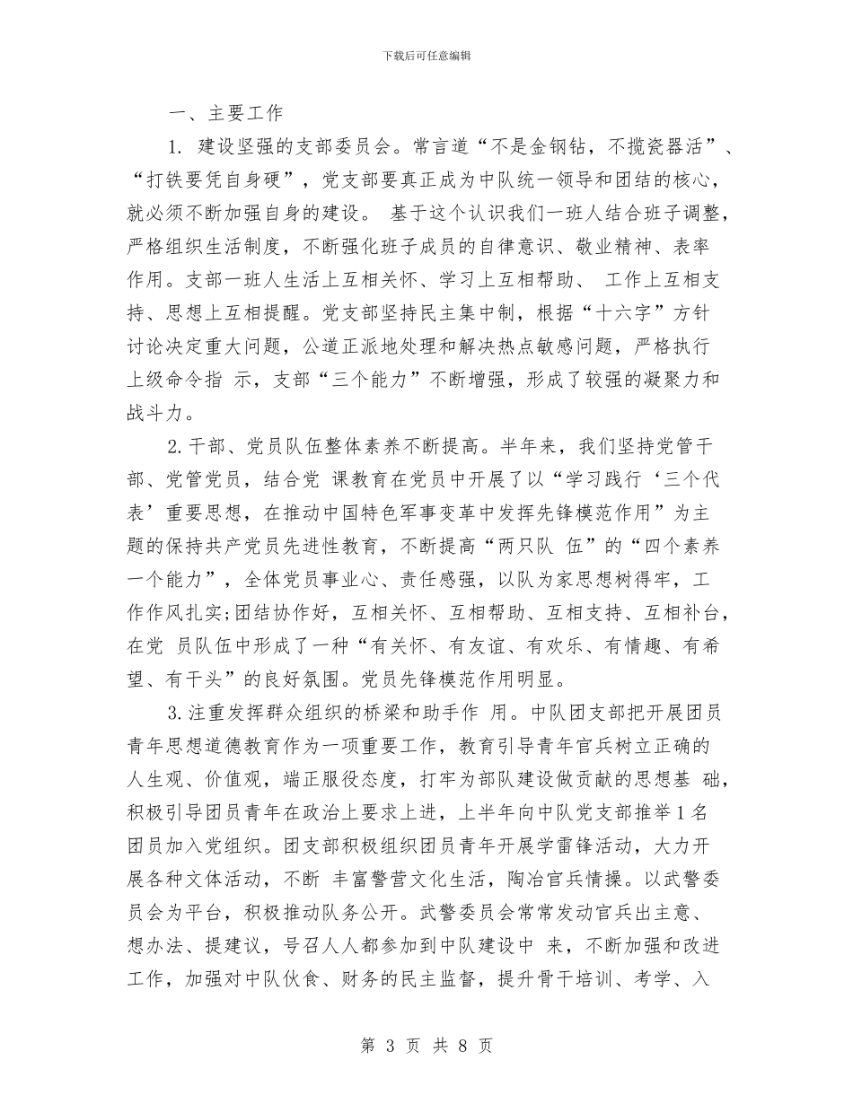 工程监理2024年终工作总结范文与工程监理个人总结范文1汇编_第3页