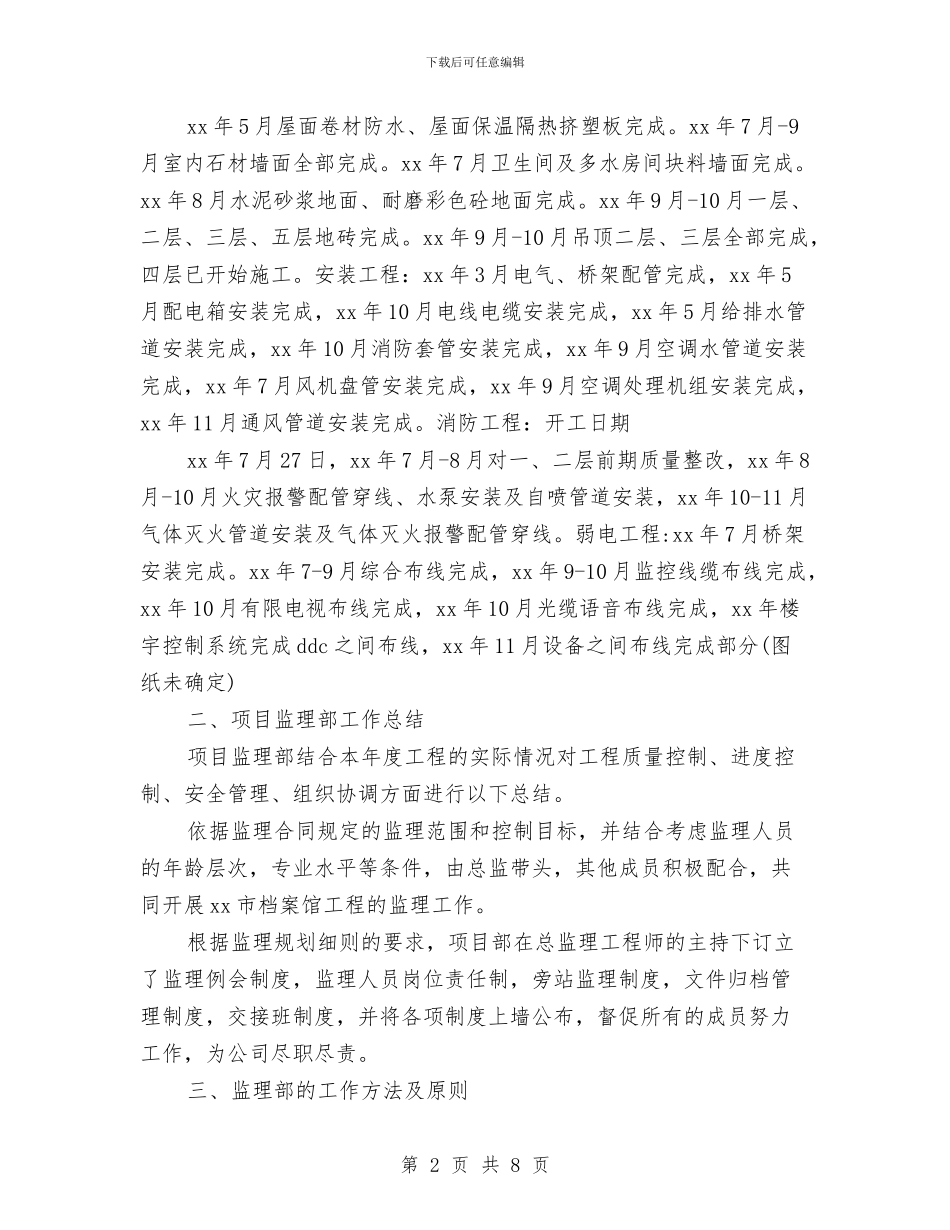 工程监理个人工作总结范本与工程监理个人年终工作总结汇编_第2页