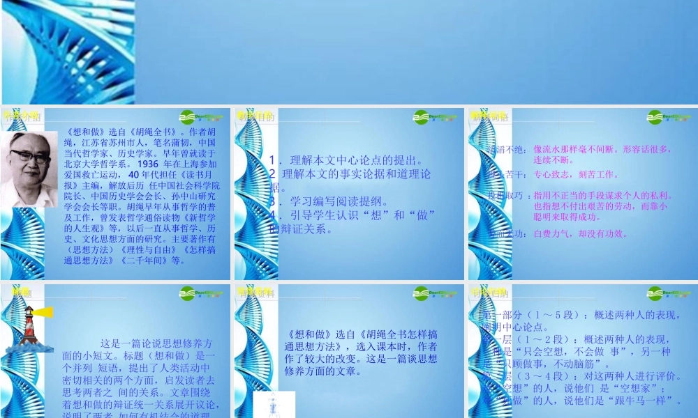 八年级语文下册 第3课(想和做)课件 北京课改版 课件
