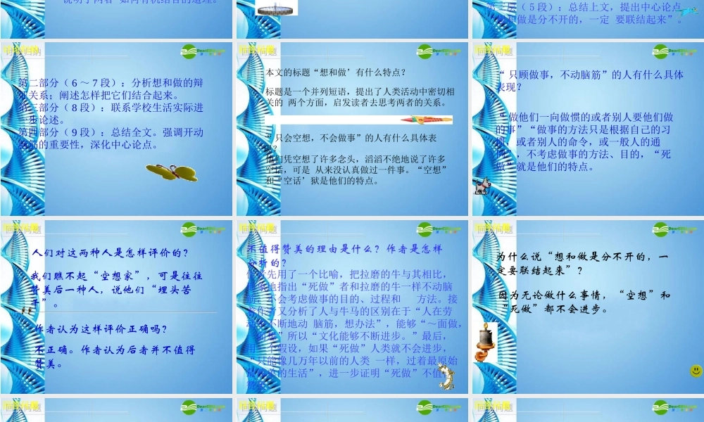 八年级语文下册 第3课(想和做)课件 北京课改版 课件