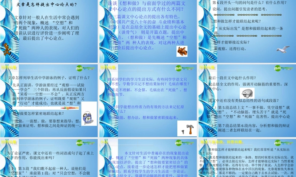 八年级语文下册 第3课(想和做)课件 北京课改版 课件