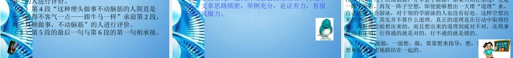 八年级语文下册 第3课(想和做)课件 北京课改版 课件