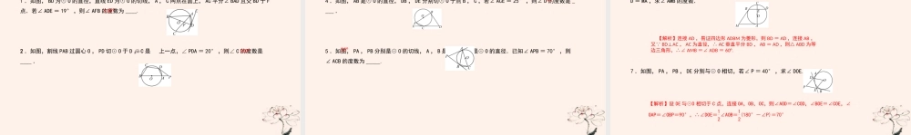 九年级数学上册 第二十四章 圆 专题36 与切线有关的角度计算课件 (新版)新人教版 课件