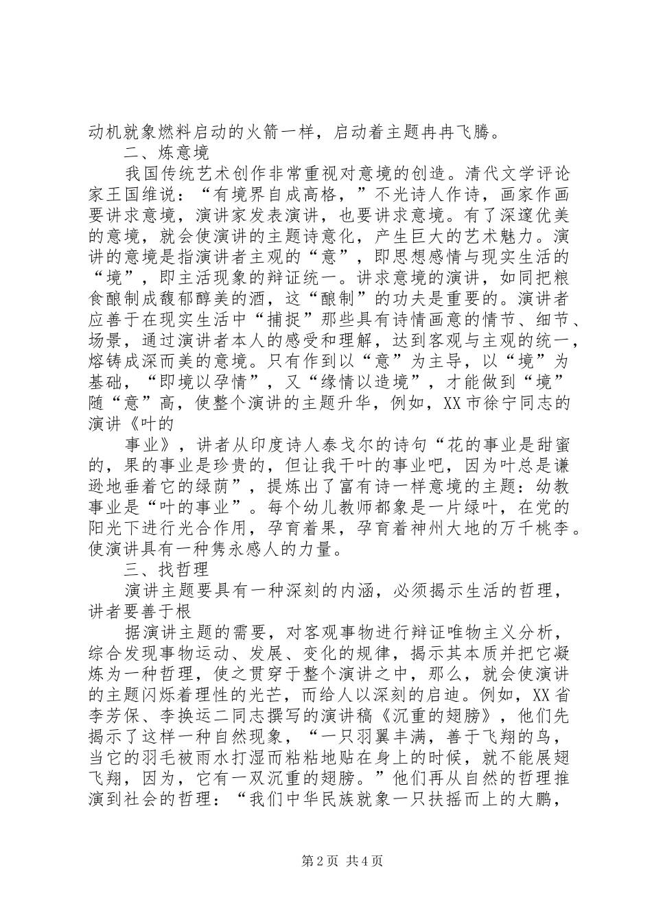提炼演讲的主题的方法_第2页