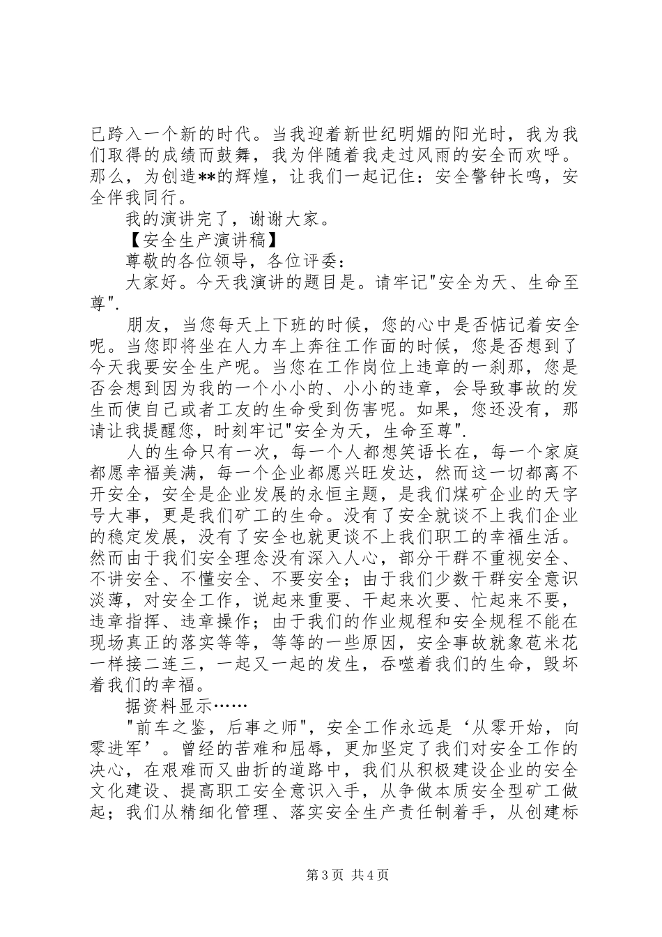 安全生产演讲稿原创_第3页