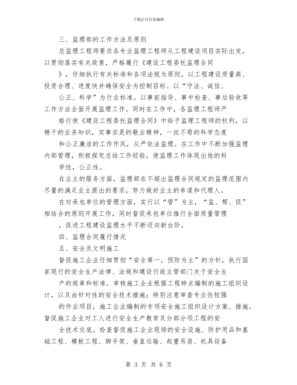 工程监理个人总结范文与工程设计管理人员工作计划范文汇编_第3页