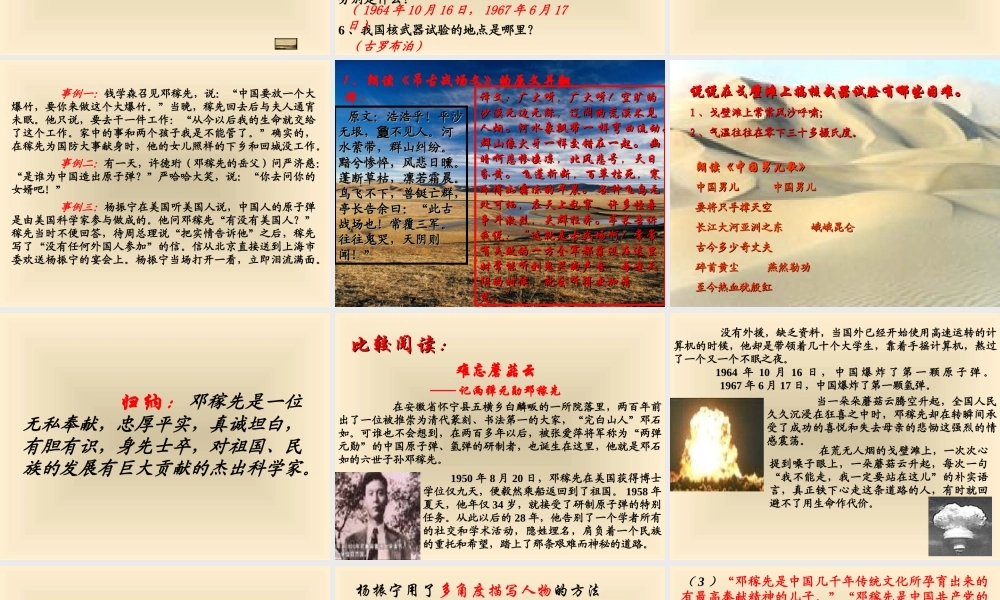 七年级语文邓稼先课件1 语文版 课件