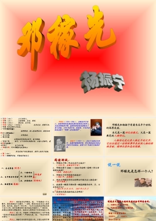 七年级语文邓稼先课件1 语文版 课件