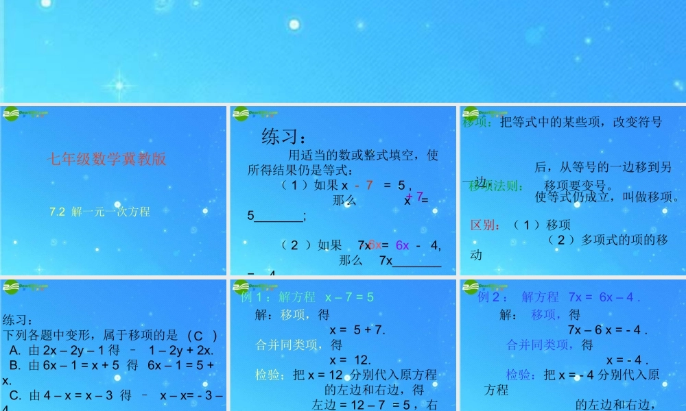 七年级数学下册 7.2解一元一次方程课件 冀教版 课件