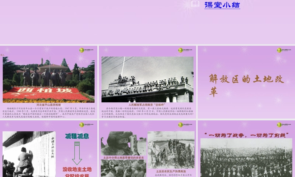 八年级历史上册 第18课 国民党反动统治的崩溃课件 新人教版 课件