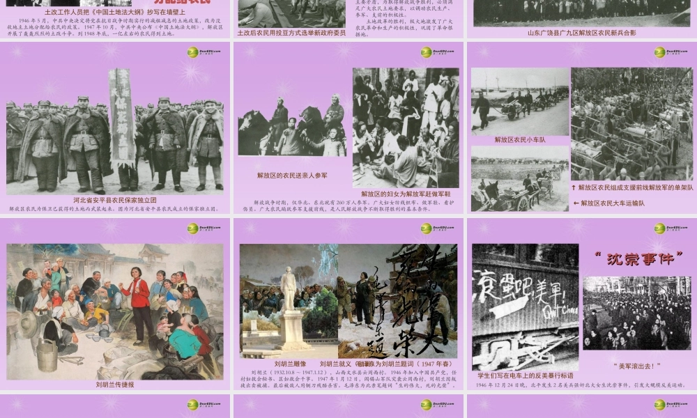 八年级历史上册 第18课 国民党反动统治的崩溃课件 新人教版 课件