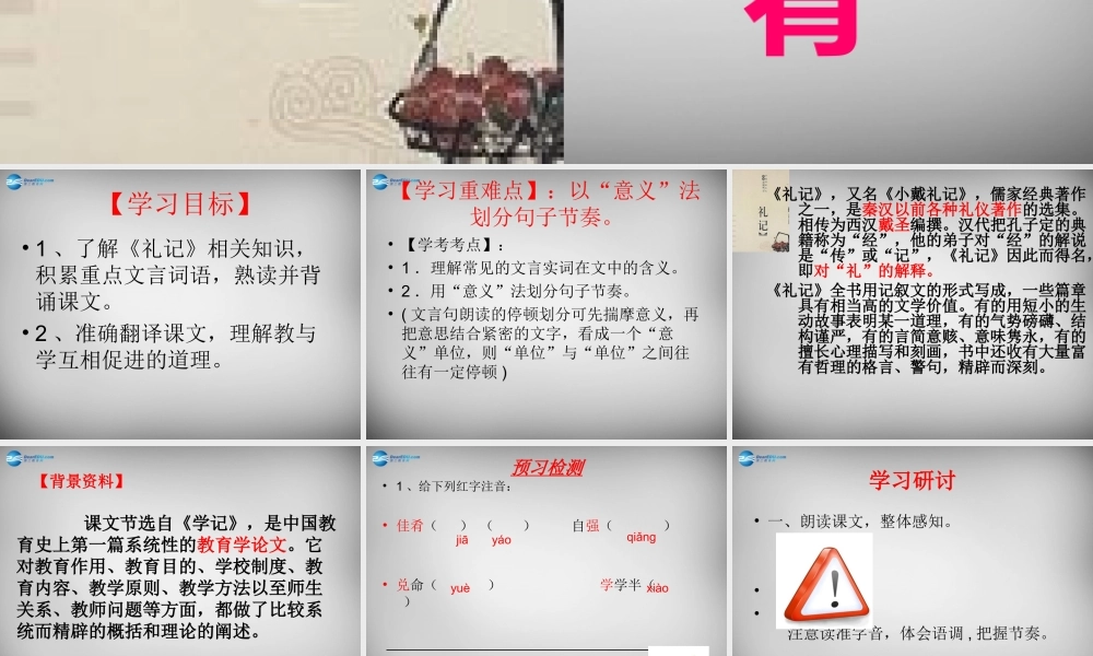 中学七年级语文上册 有佳肴课件 (新版)新人教版 课件