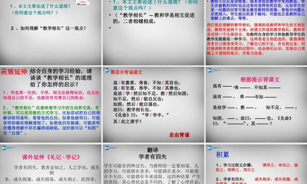 中学七年级语文上册 有佳肴课件 (新版)新人教版 课件