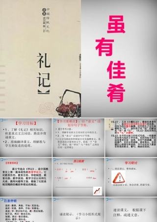 中学七年级语文上册 有佳肴课件 (新版)新人教版 课件