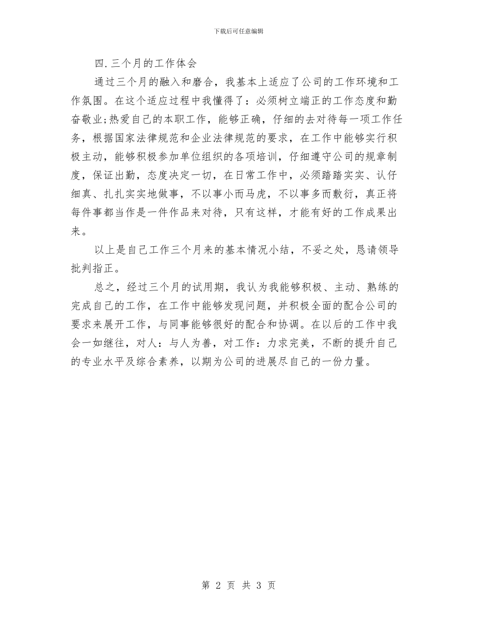 工程机械操作员述职述廉报告与工程材料质量管理工作总结汇编_第2页