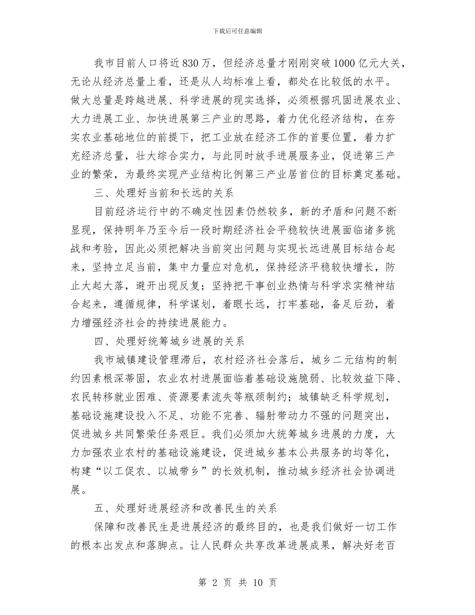 工程监理公司书记讲话稿与工程研究中心揭牌庆典仪式上的致辞汇编_第2页