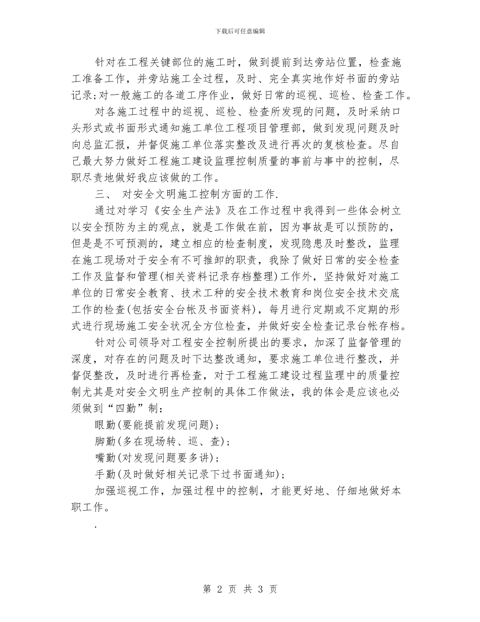 工程监理人员年终工作总结_第2页